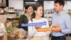 Ясновидящий покупатель! 🤣🤣🤣