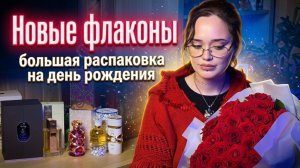Новые флаконы в коллекции I Большая распаковка I Арабская парфюмерия