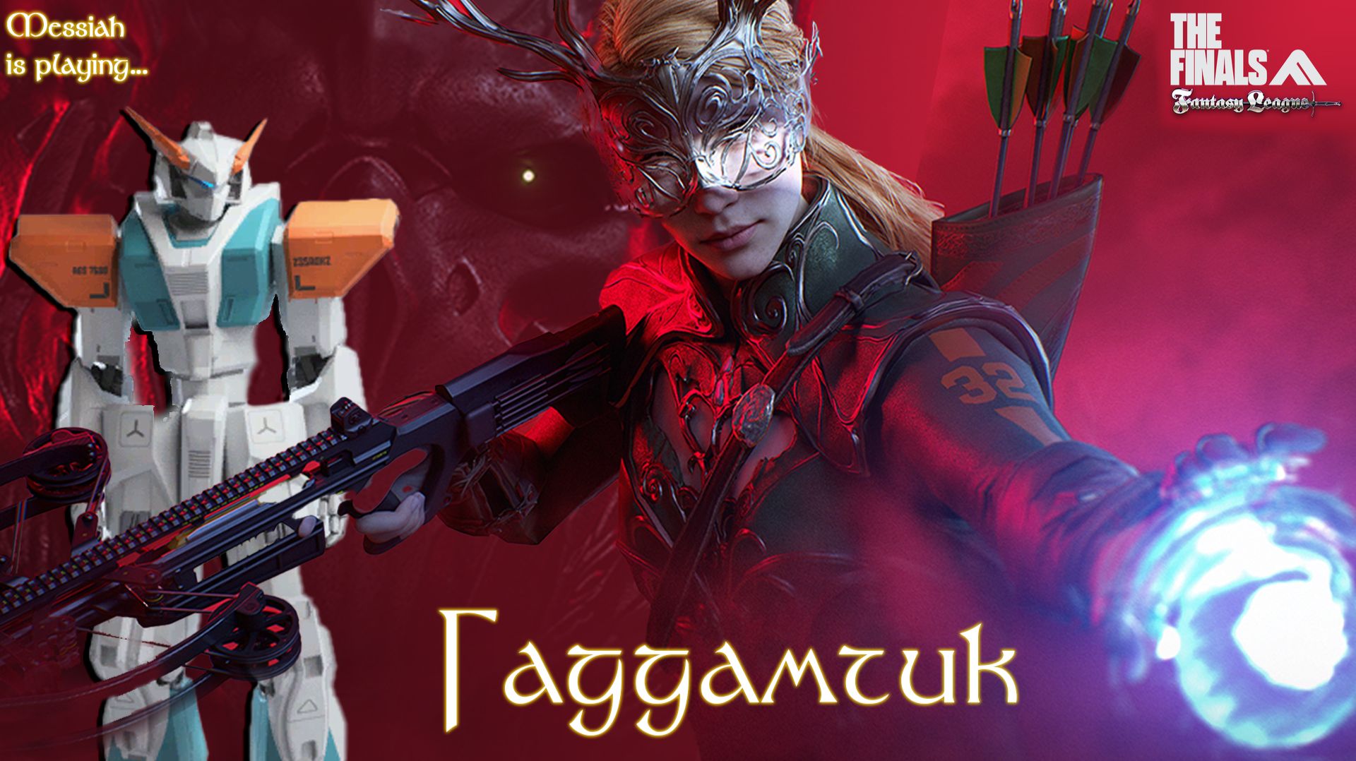 The Finals (Эфир сороковой. Гаддамчик)