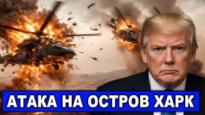 Первое вторжение в Иран Так разбомбили что США впервые позвали на помощь местных