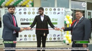 В Ингушетии стартовал отборочный этап Всероссийского чемпионата "Профессионалы"