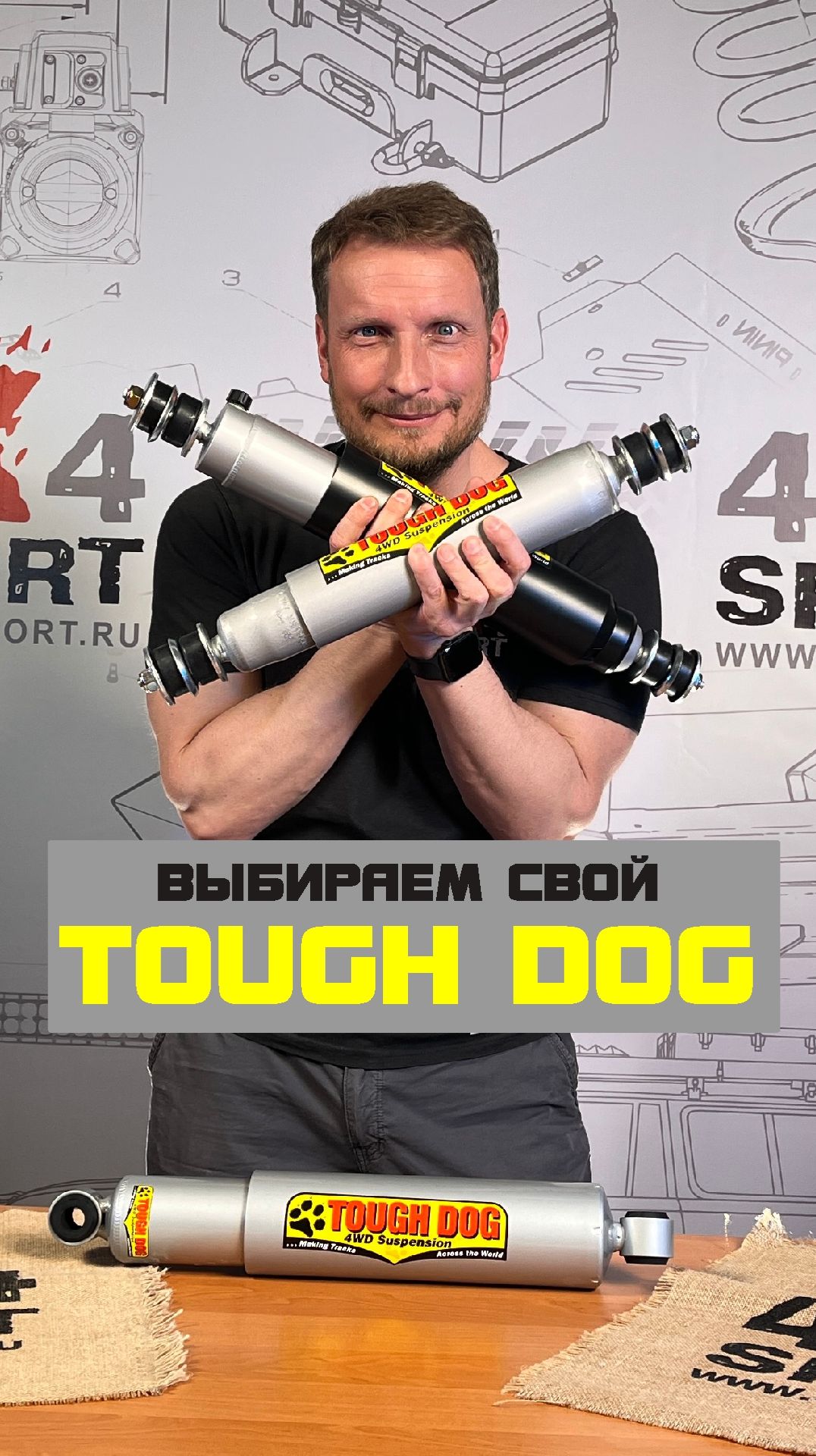 Выбыраем свой Tough Dog