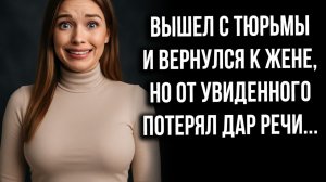 Истории измен - вернулся к жене и от увиденного потерял дар речи...