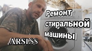 Стиральная машинка Hotpoint Ariston ARSL88 замена подшипников барабана. Ремонт манжеты-чем заклеить.