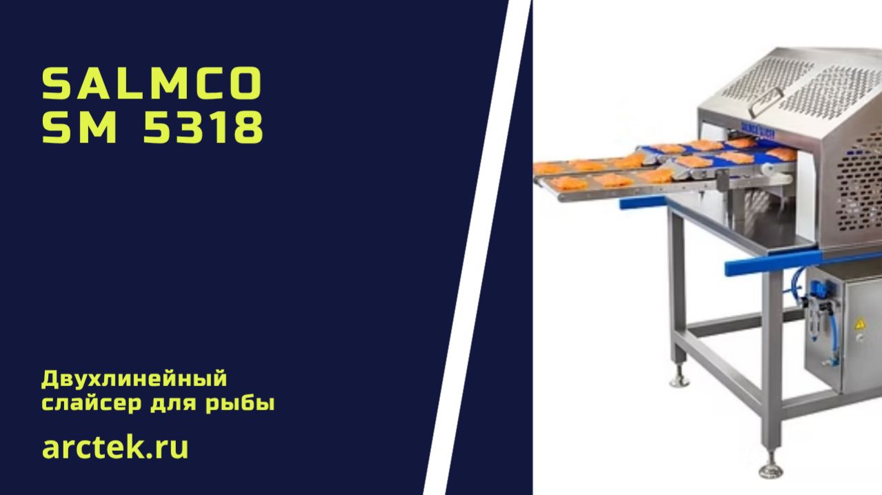 Слайсер для красной рыбы Salmco SM 5318
