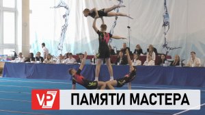 В ВОЛГОГРАДЕ ПРОХОДЯТ ВСЕРОССИЙСКИЕ СОРЕВНОВАНИЯ ПО АКРОБАТИКЕ