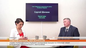 Глава Торбеевского района Мордовии вышел в прямой эфир в надежде пообщаться с жителями