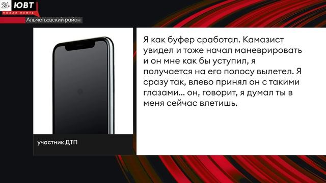 В Альметьевском районе произошла массовая авария – столкнулись шесть автомобилей