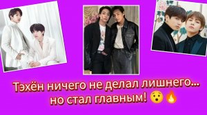 61 секунда Чон Чонгука… но все смотрят на Тэхёна 😳🔥