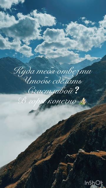 #осетия #горы #кавказ #счастье #путешествие #турищм #горыкавказа #экскурсия #россия