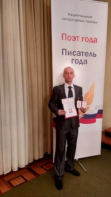 Награждение в Москве. Национальная литературная премия 