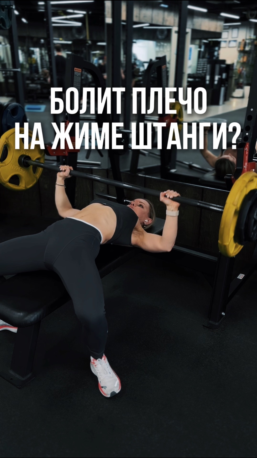 Болит плечо на жиме штанги?