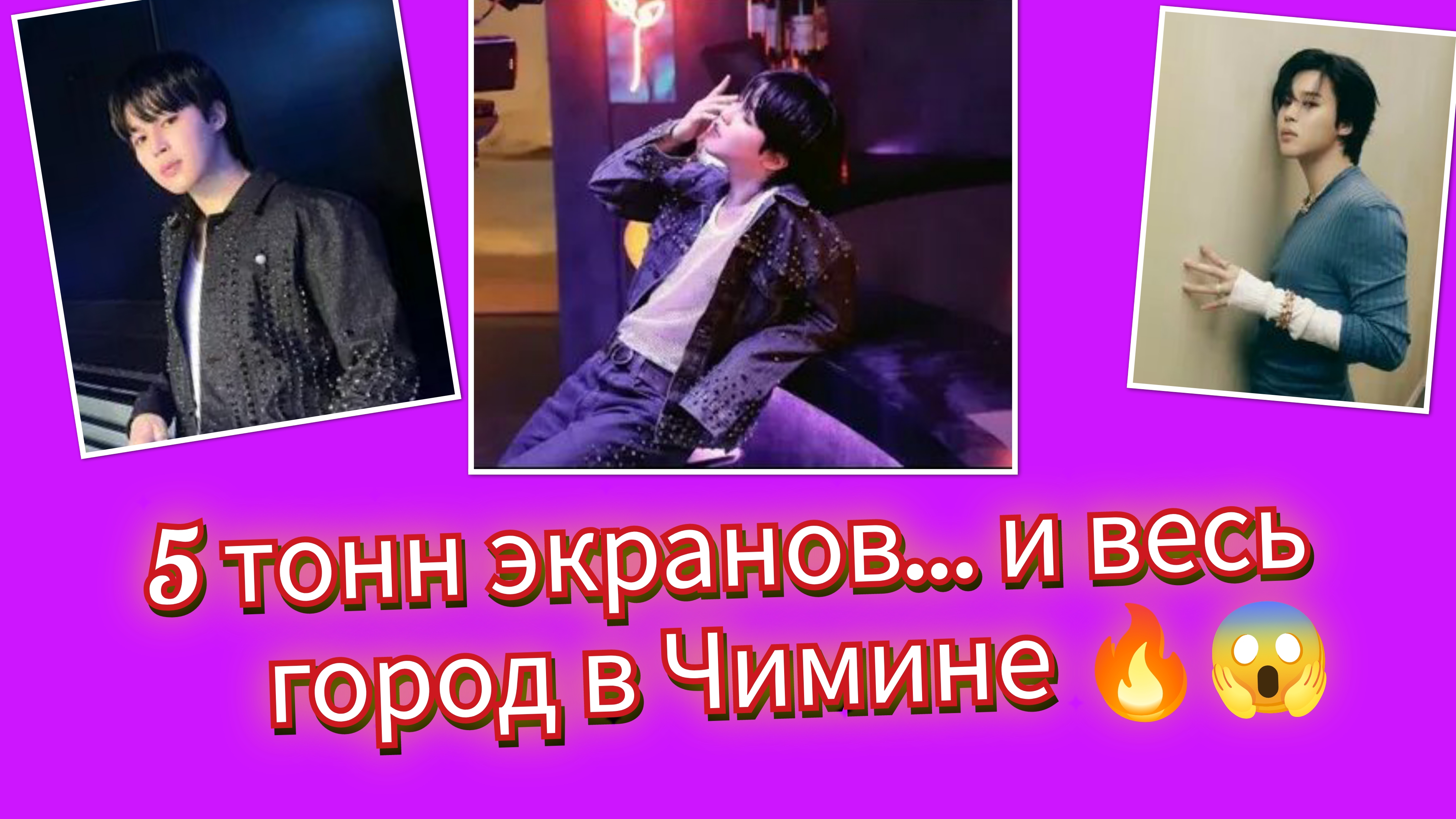 😱🔥Чимин захватил Пусан… масштаб вышел из-под контроля!