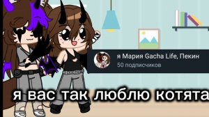 УРАААА 50 КОТЯТ!!!