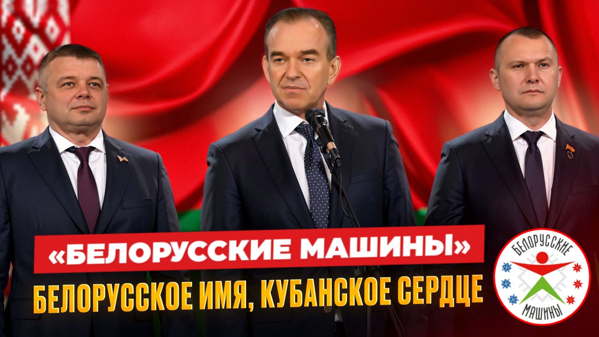 Мультибрендовый  центр  «Белорусские машины»