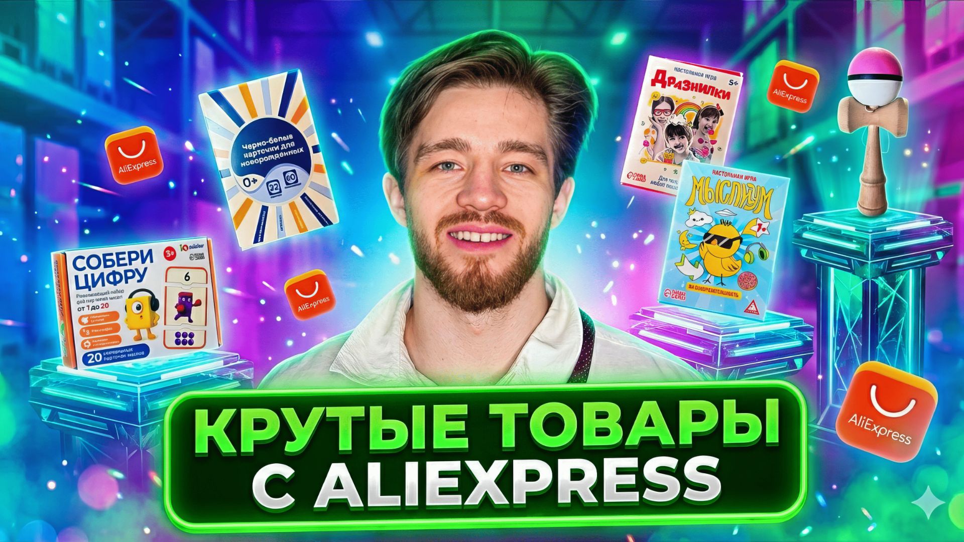 Топ товаров с Алиэкспресс