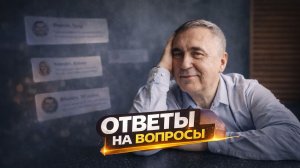 Ответы на вопросы подписчиков / Доктор Боровских / 8 апреля 2026