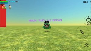 Миши не будет на время