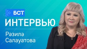 Китапханалар төнө. Рәзилә Салауатова. Интервью