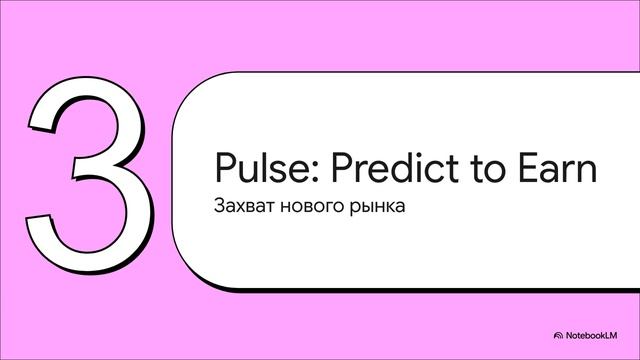 Pulse Platform