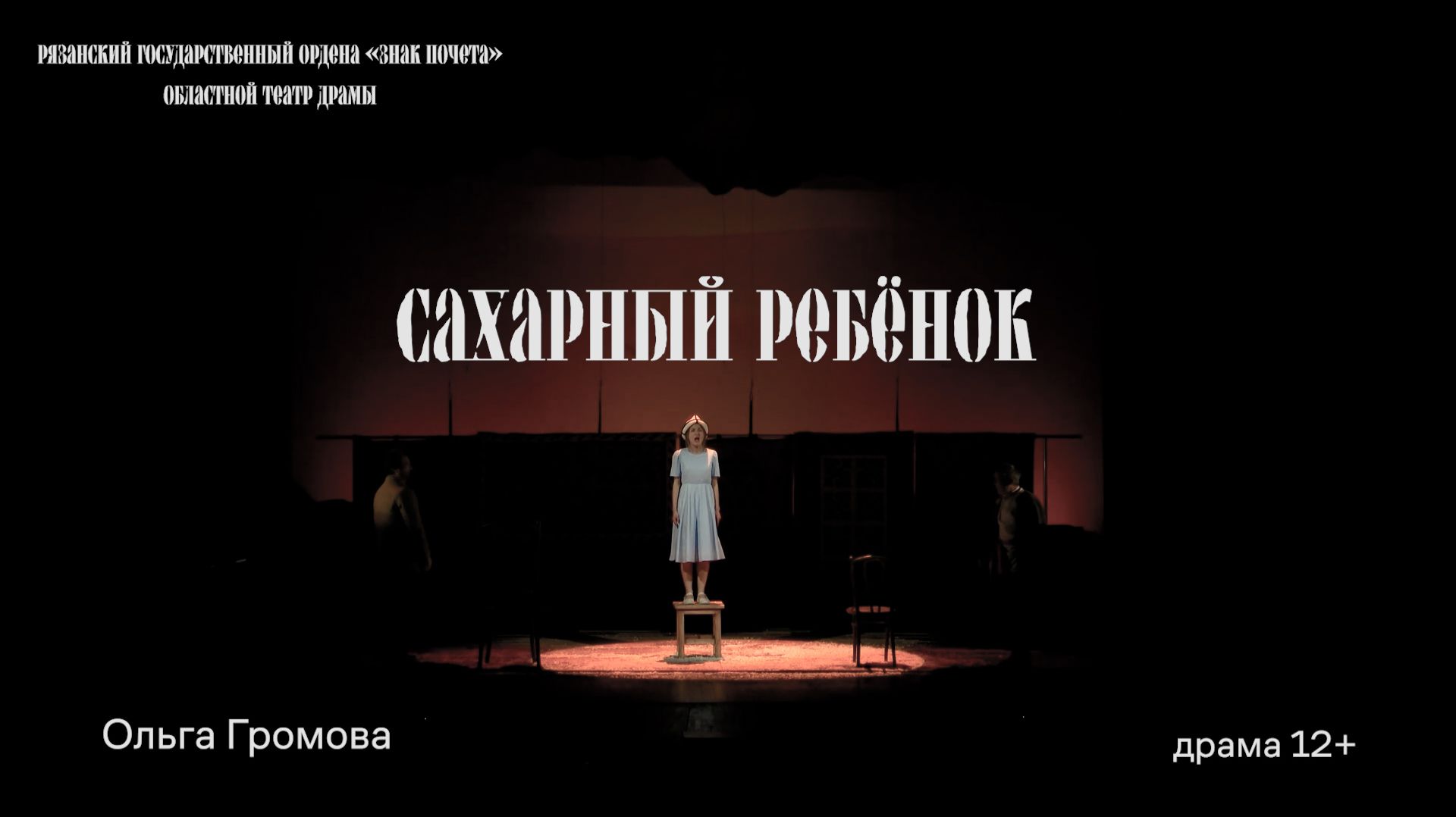 Тизер сахарный ребёнок