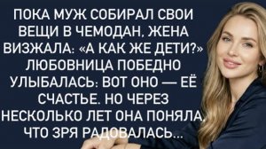 Истории из жизни|Пока муж собирал|Аудио рассказы|Аудиокниги слушать онлайн|Жизненные истории