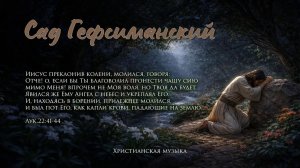 Христианская музыка