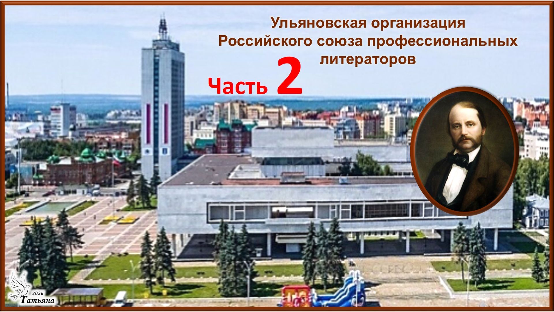 РСПЛ Ульяновское отделение. Отчётно-выборное собрание. Часть 2