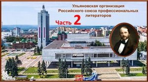 РСПЛ Ульяновское отделение. "Отчётно-выборное собрание". Часть 2