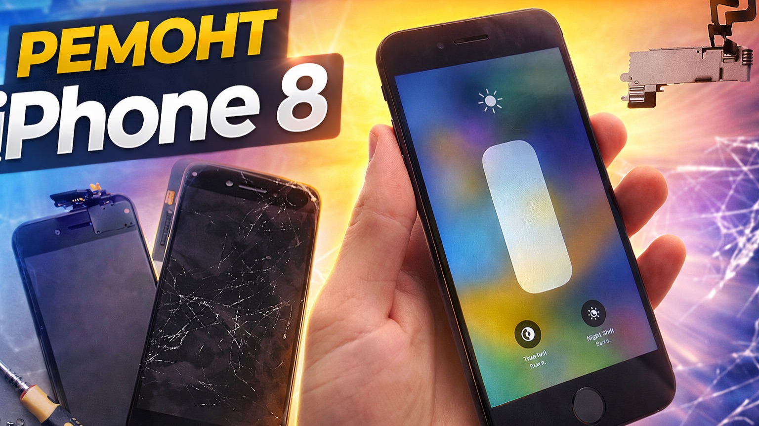 Замена дисплея на IPhone 8 / Ремонт IPhone 8 в домашних условиях