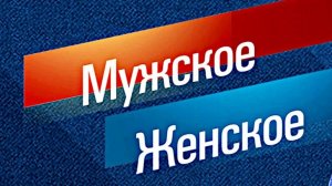 Краткий Обзор _ и точная   дата выхода Мужское Женское 08.04.2026