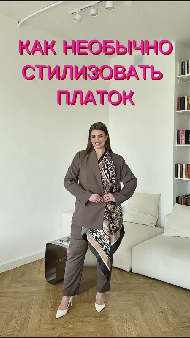 Подписывайтесь, чтобы не пропустить идеи стилизации 🫶🏼