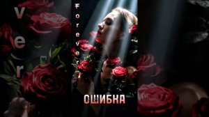 Ошибка.