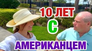 ЭМИГРАНТКА ИРИНА - ПОДАРОК - ДОМ - ТЕРПЕНИЕ И ТРУД