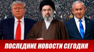 ПОСЛЕДНИЕ СРОЧНЫЕ НОВОСТИ НА 08.04.2026!