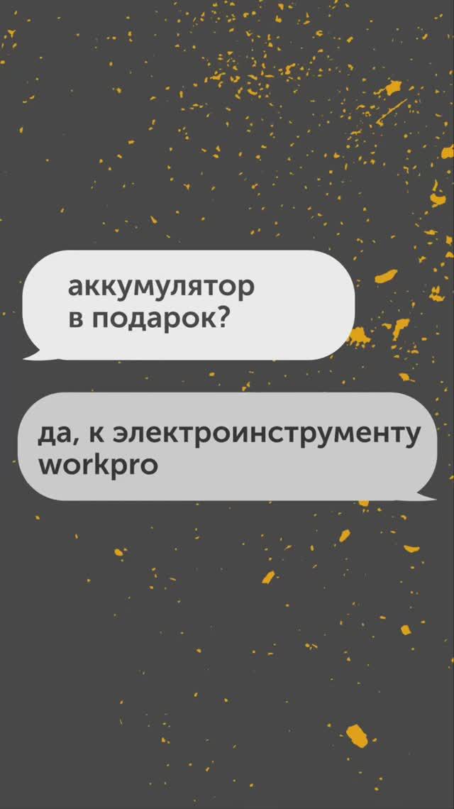 Аккумулятор WORKPRO