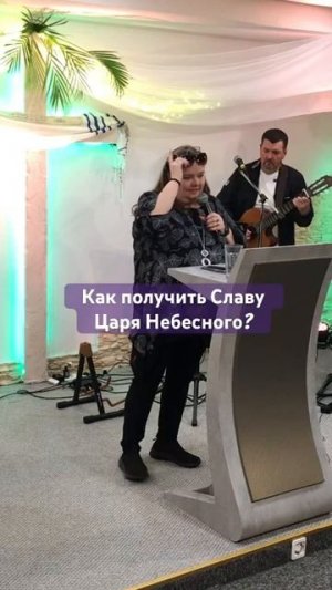 Как жить в славе Бога Яна Титова NSM