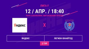 ВОСТОК | Яндекс -:- Легион Юнайтед