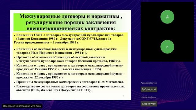 Право применимое в Контракте ВЭД. Фрагмент вебинара VTD-S02