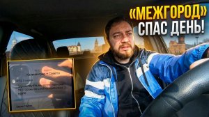 МЕЖГОРОД СПАС ДЕНЬ! Как я выжил 2 апреля в такси Калининграда (разбор тактик блогеров)