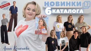 VIP НОВИНКИ 6 каталога, 7 часть: женские брюки палаццо, футболка с принтом оверсайз, мужское худи.