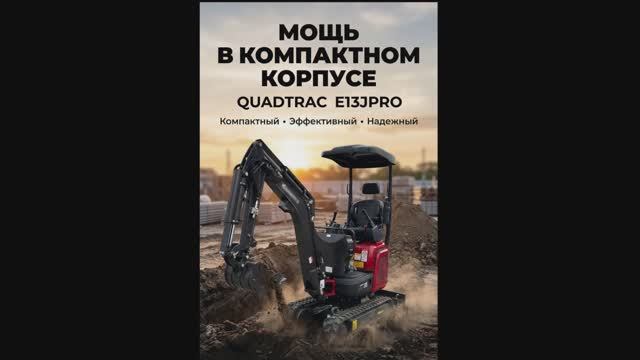 Мини экскаватор RHINOCERES XN13 / QUADTRAC EX13 JPRO масса 1300 кг  +7 988 240 55 08