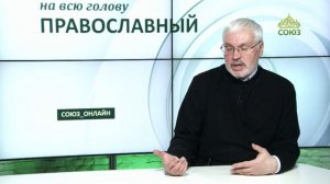 «Православный на всю голову!». Про раздражение