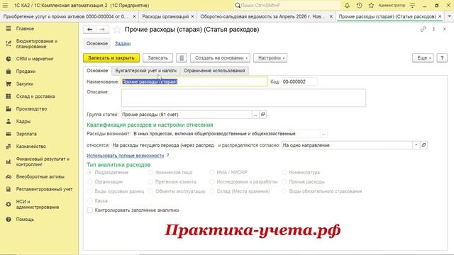 Распределение на расходы текущего периода в 1С КА2 и ERP: какой вариант выбрать?