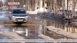 Сезон луж в Когалыме