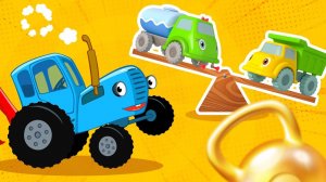 Что такое лёгкое и тяжёлое | Синий трактор влог для детей про машинки