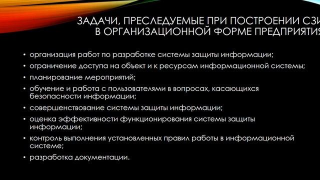 Основы информационной безопасности. Лекция 02. Конфиденциальность. Классификация угроз