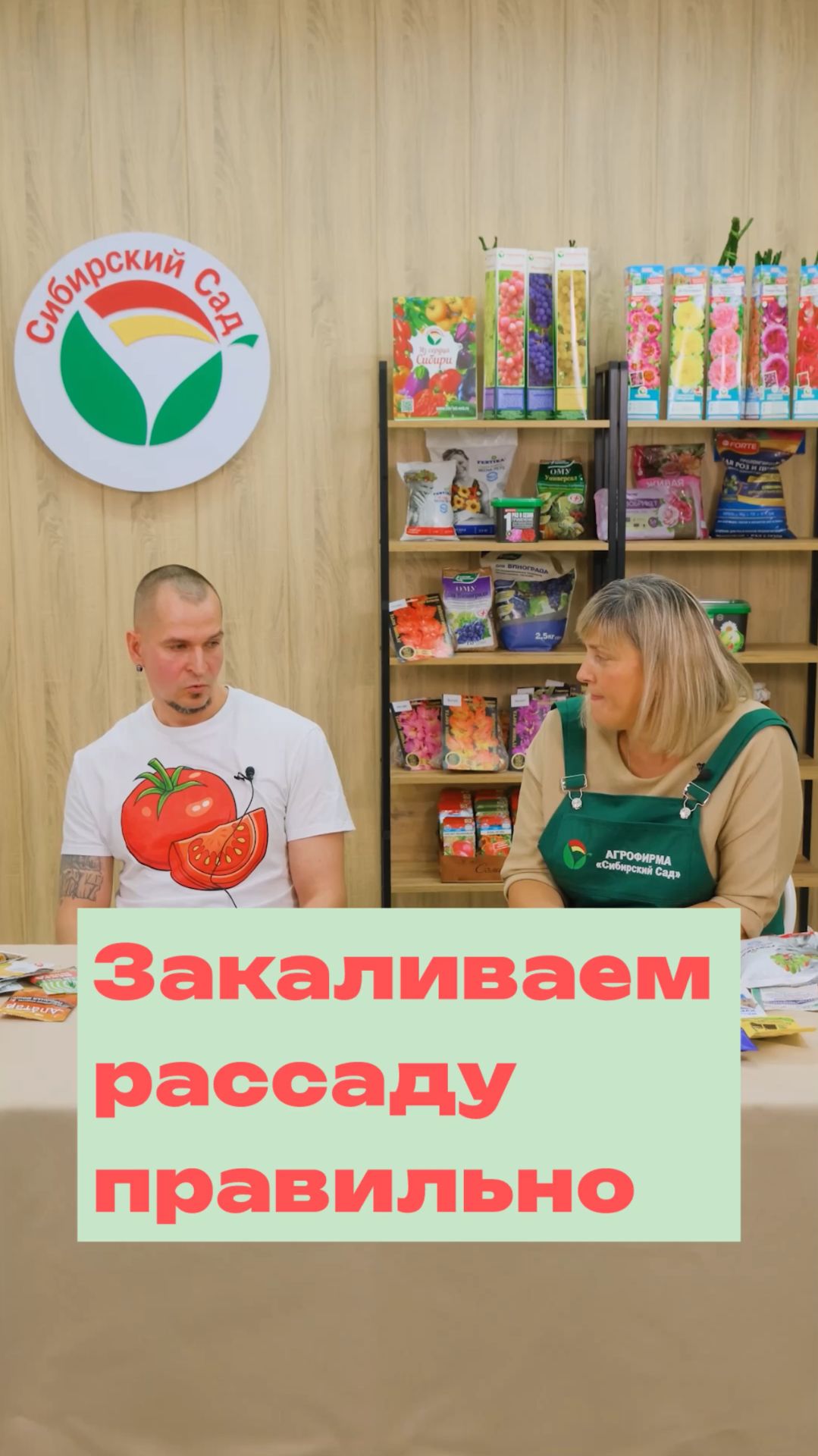 Закаливаем рассаду правильно.