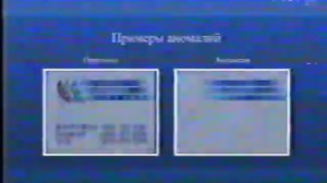 RAH: ATV_Anomaly_info