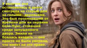 Она не знала этого человека. Но он знал её маму и оставил всё, что имел!